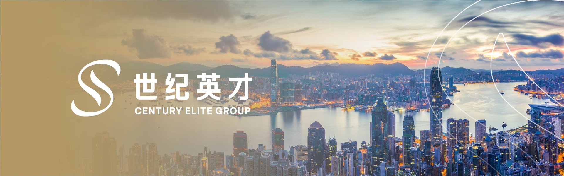世纪英才