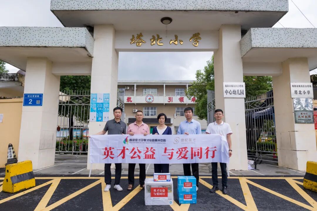 助力省“百千万工程"｜世纪英才携手省“双百行动”驻揭东区服务队开展助学帮扶